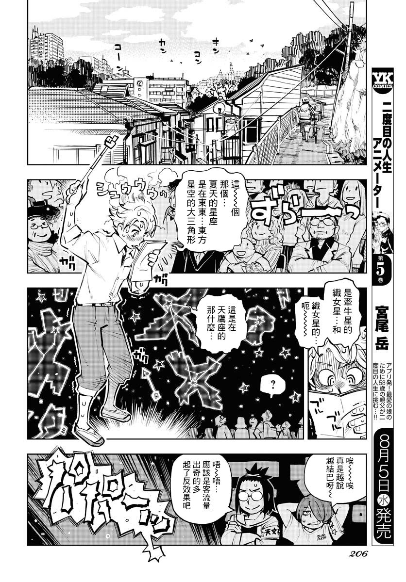 《献给世界的花束》漫画最新章节第3话免费下拉式在线观看章节第【14】张图片