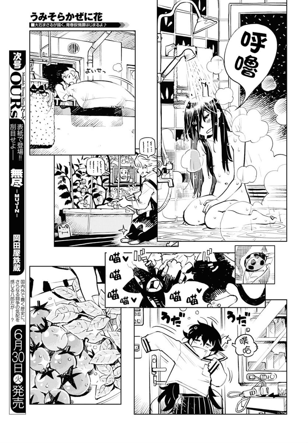 《献给世界的花束》漫画最新章节第2话免费下拉式在线观看章节第【13】张图片