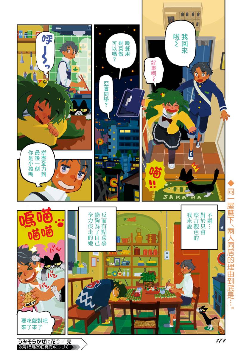 《献给世界的花束》漫画最新章节第1话免费下拉式在线观看章节第【23】张图片