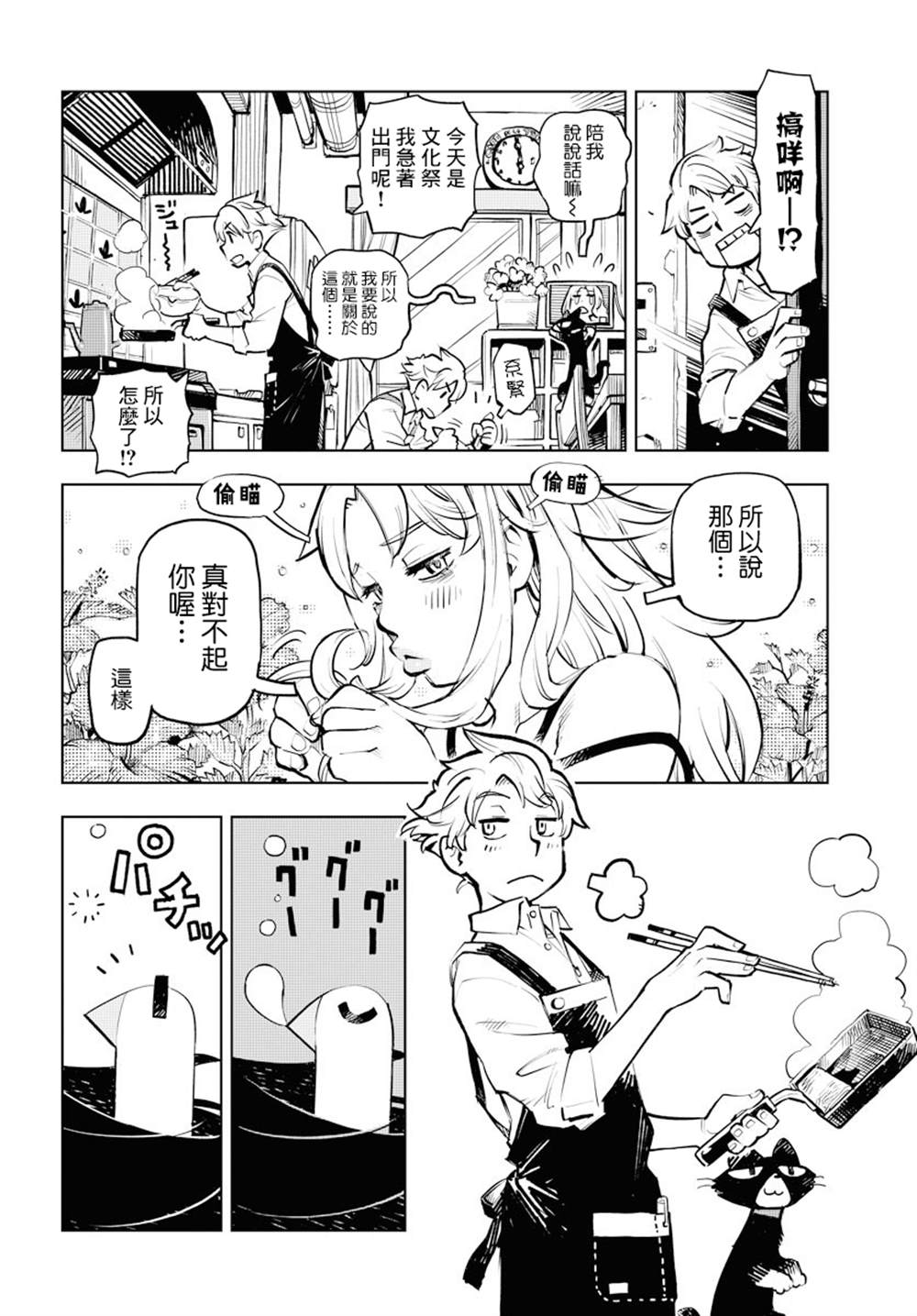 《献给世界的花束》漫画最新章节第2话免费下拉式在线观看章节第【10】张图片