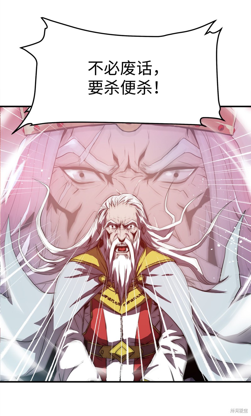 《8级魔法师的重生》漫画最新章节第1话免费下拉式在线观看章节第【27】张图片