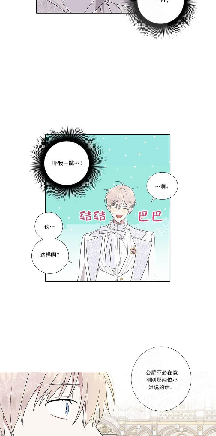 《公然的秘密（完结）》漫画最新章节第8话免费下拉式在线观看章节第【8】张图片