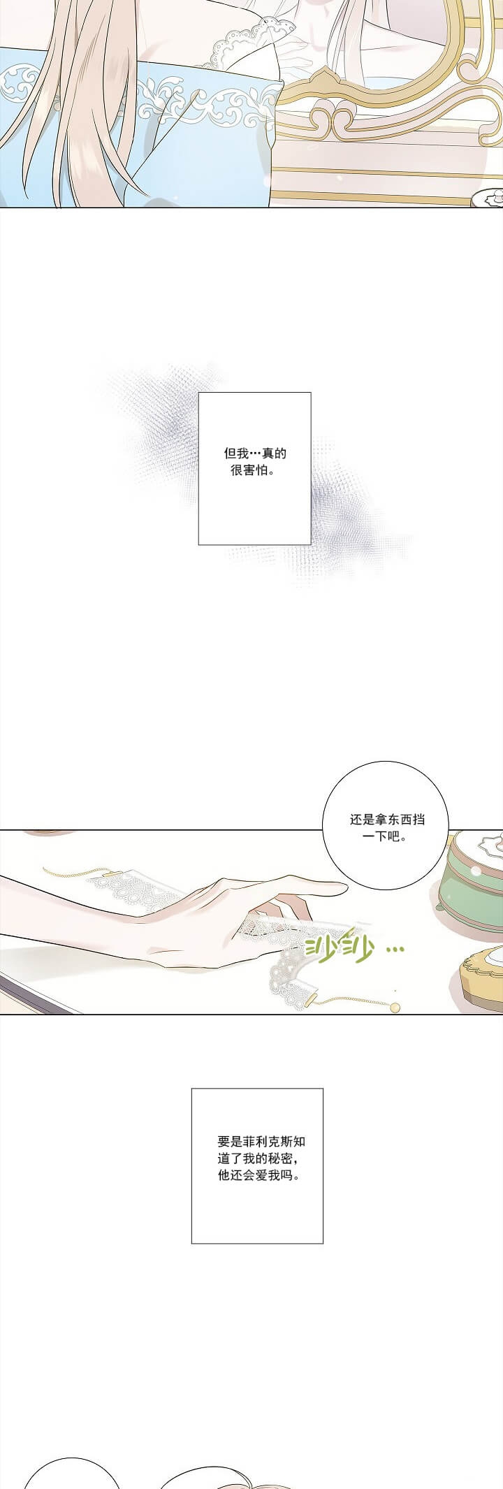 《公然的秘密（完结）》漫画最新章节第3话免费下拉式在线观看章节第【6】张图片