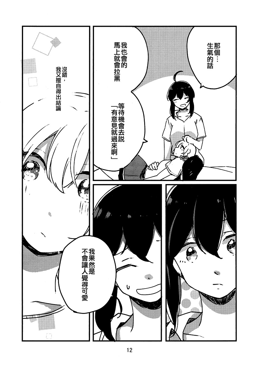 《Vtuber百合营业而深陷其中》漫画最新章节第1话免费下拉式在线观看章节第【14】张图片