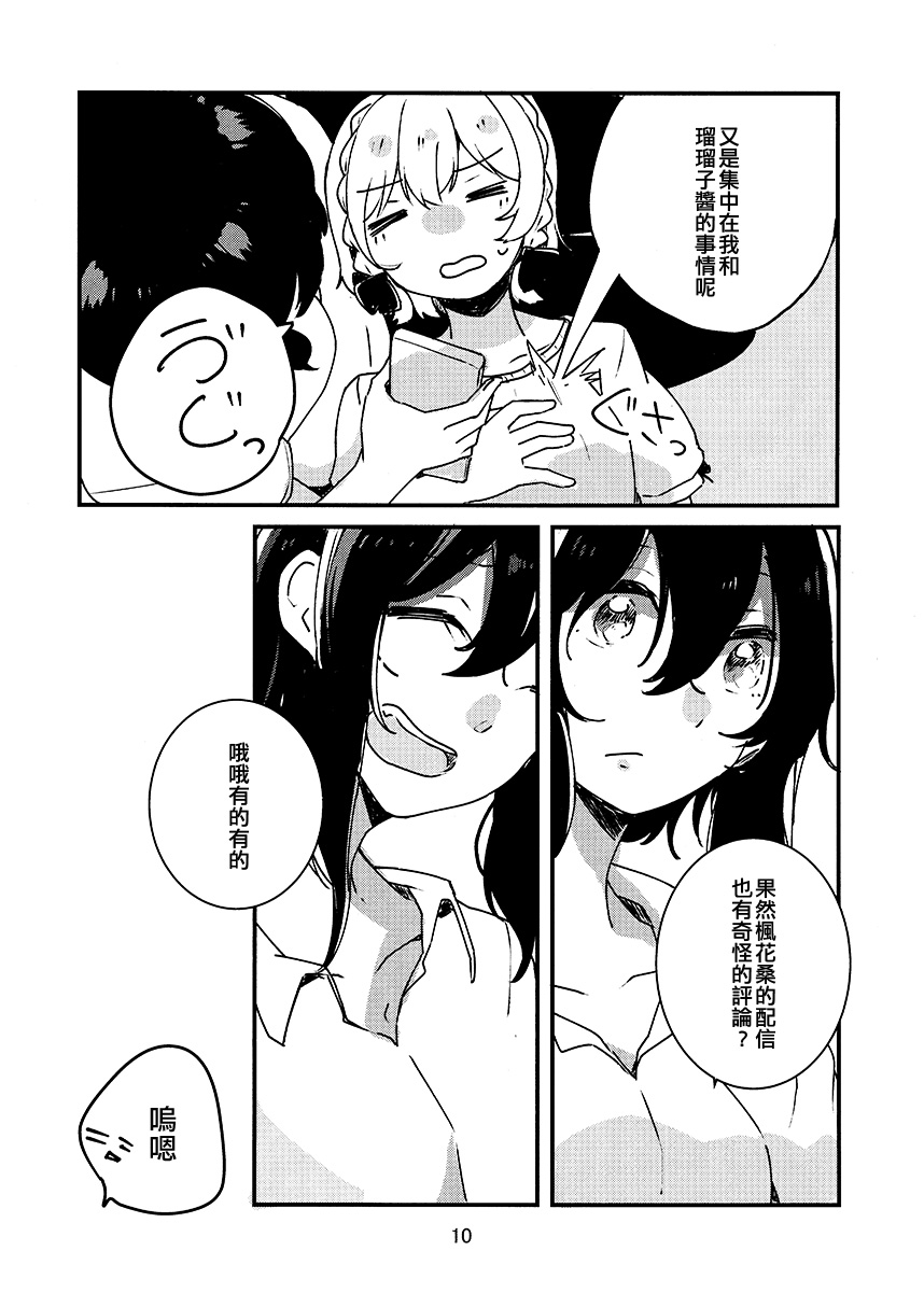 《Vtuber百合营业而深陷其中》漫画最新章节第1话免费下拉式在线观看章节第【12】张图片