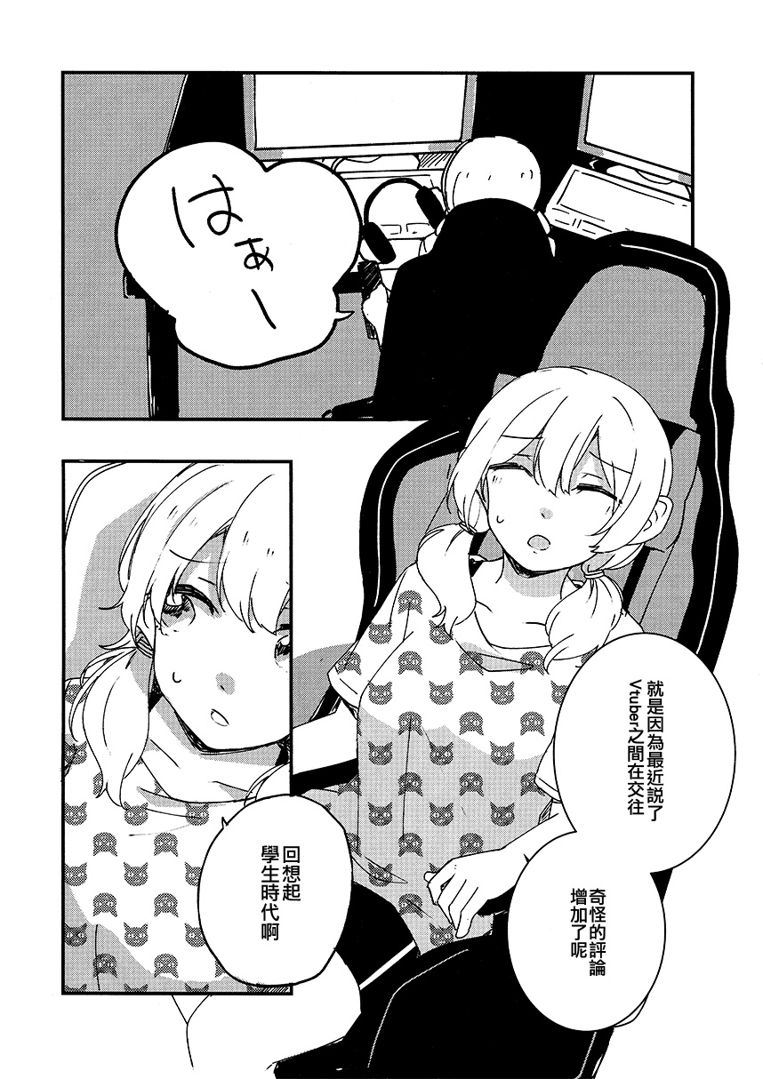 《Vtuber百合营业而深陷其中》漫画最新章节第1话免费下拉式在线观看章节第【4】张图片