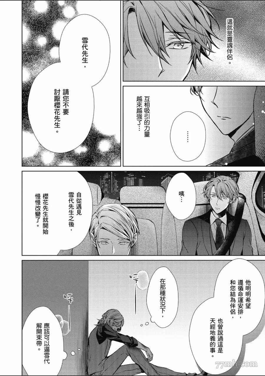 《菁英Ω的纵情之夜 sideΩ》漫画最新章节第1卷免费下拉式在线观看章节第【67】张图片