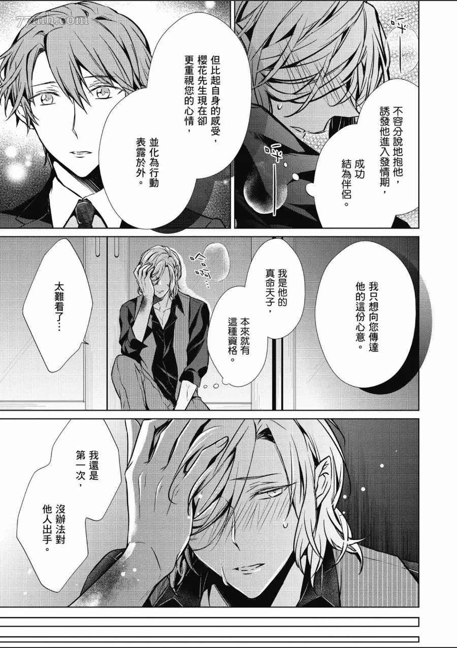 《菁英Ω的纵情之夜 sideΩ》漫画最新章节第1卷免费下拉式在线观看章节第【68】张图片