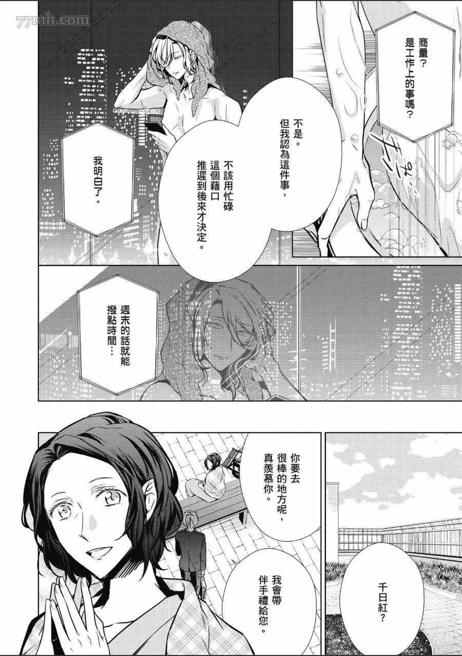 《菁英Ω的纵情之夜 sideΩ》漫画最新章节第1卷免费下拉式在线观看章节第【13】张图片