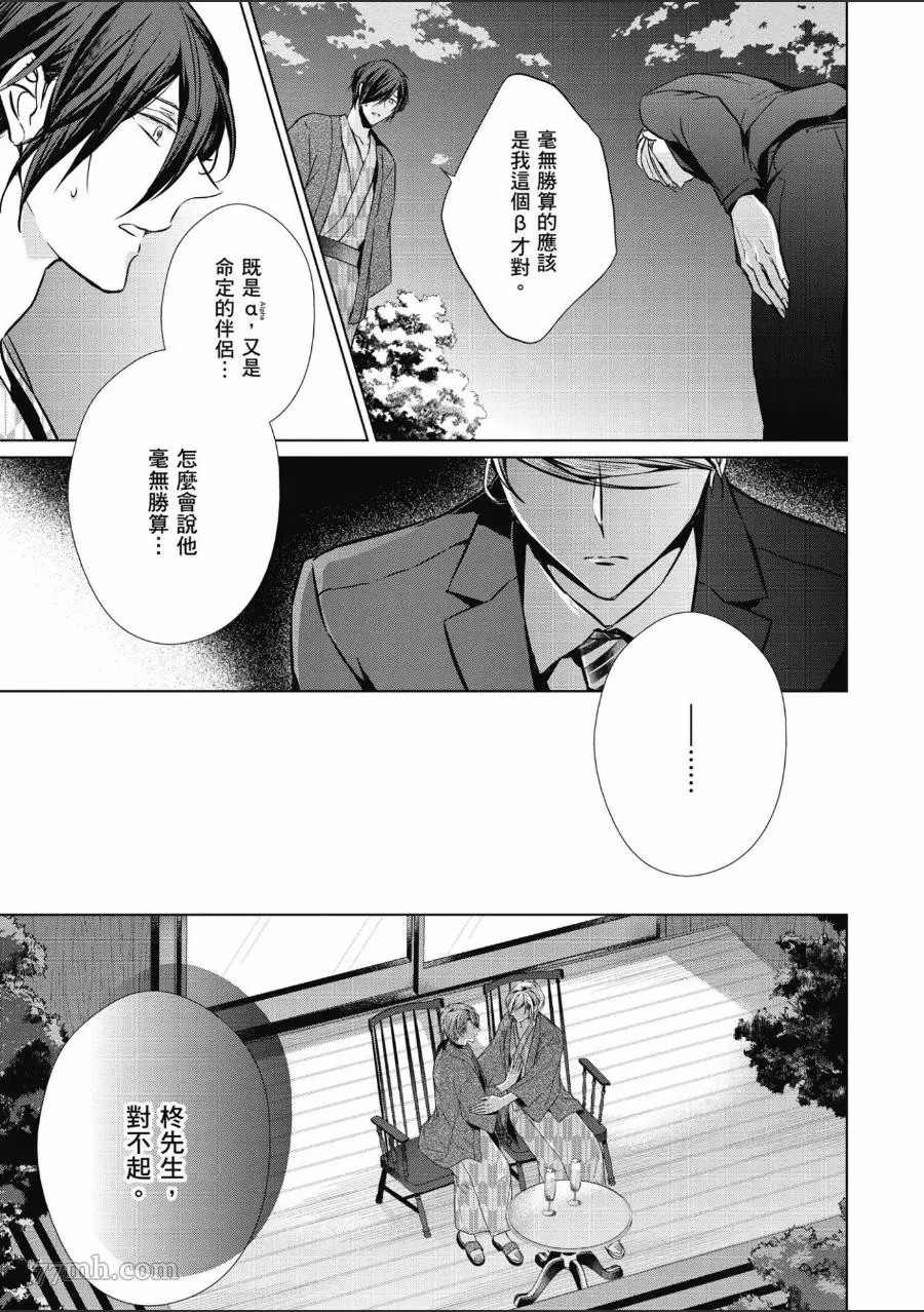 《菁英Ω的纵情之夜 sideΩ》漫画最新章节第1卷免费下拉式在线观看章节第【104】张图片