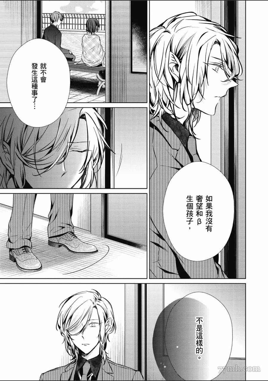 《菁英Ω的纵情之夜 sideΩ》漫画最新章节第1卷免费下拉式在线观看章节第【22】张图片