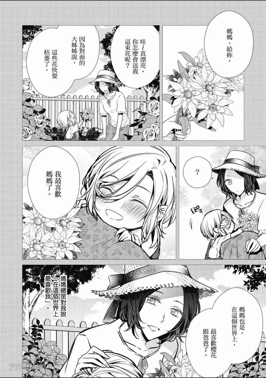 《菁英Ω的纵情之夜 sideΩ》漫画最新章节第1卷免费下拉式在线观看章节第【123】张图片