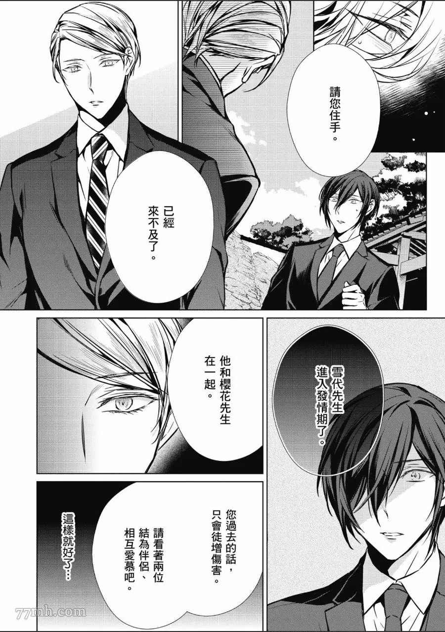 《菁英Ω的纵情之夜 sideΩ》漫画最新章节第1卷免费下拉式在线观看章节第【157】张图片