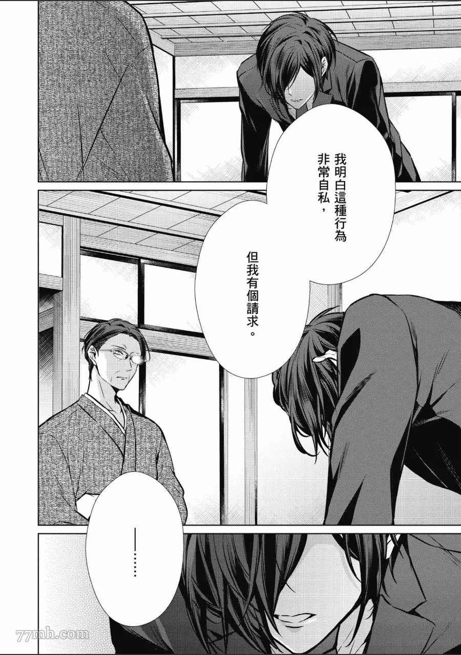 《菁英Ω的纵情之夜 sideΩ》漫画最新章节第1卷免费下拉式在线观看章节第【55】张图片