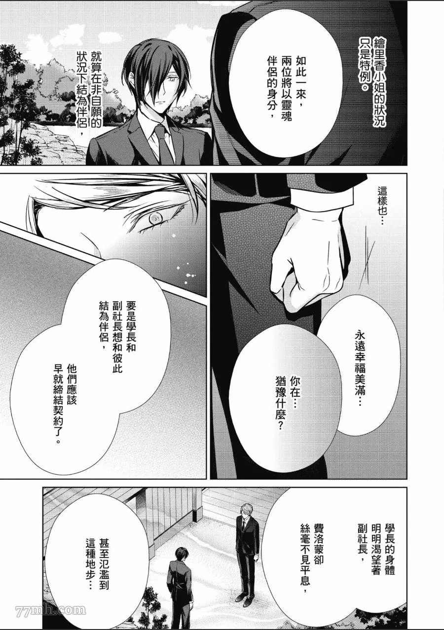 《菁英Ω的纵情之夜 sideΩ》漫画最新章节第1卷免费下拉式在线观看章节第【158】张图片