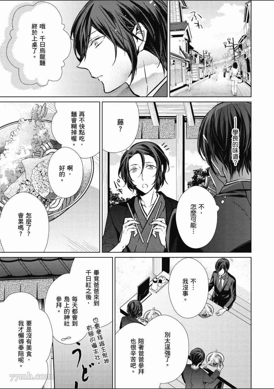 《菁英Ω的纵情之夜 sideΩ》漫画最新章节第1卷免费下拉式在线观看章节第【74】张图片