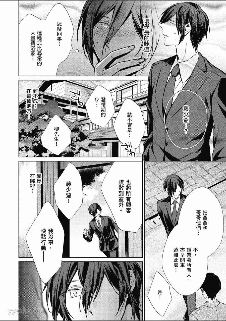 《菁英Ω的纵情之夜 sideΩ》漫画最新章节第1卷免费下拉式在线观看章节第【153】张图片