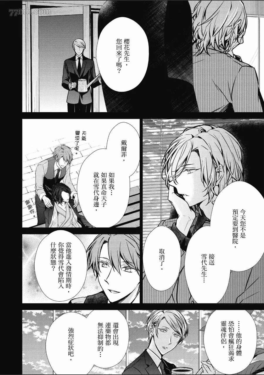 《菁英Ω的纵情之夜 sideΩ》漫画最新章节第1卷免费下拉式在线观看章节第【59】张图片