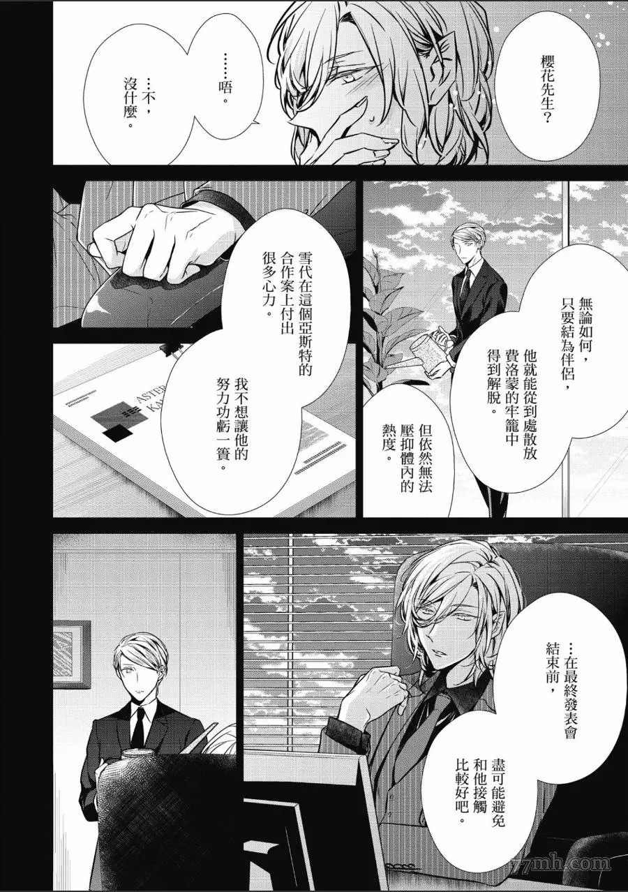 《菁英Ω的纵情之夜 sideΩ》漫画最新章节第1卷免费下拉式在线观看章节第【61】张图片