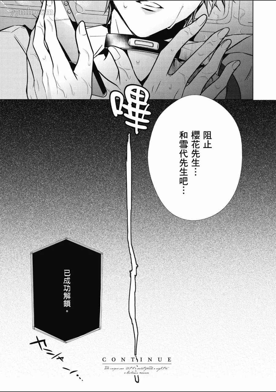 《菁英Ω的纵情之夜 sideΩ》漫画最新章节第1卷免费下拉式在线观看章节第【168】张图片