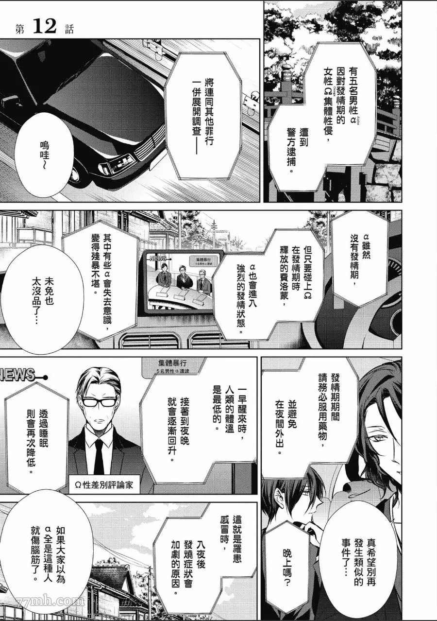 《菁英Ω的纵情之夜 sideΩ》漫画最新章节第1卷免费下拉式在线观看章节第【32】张图片