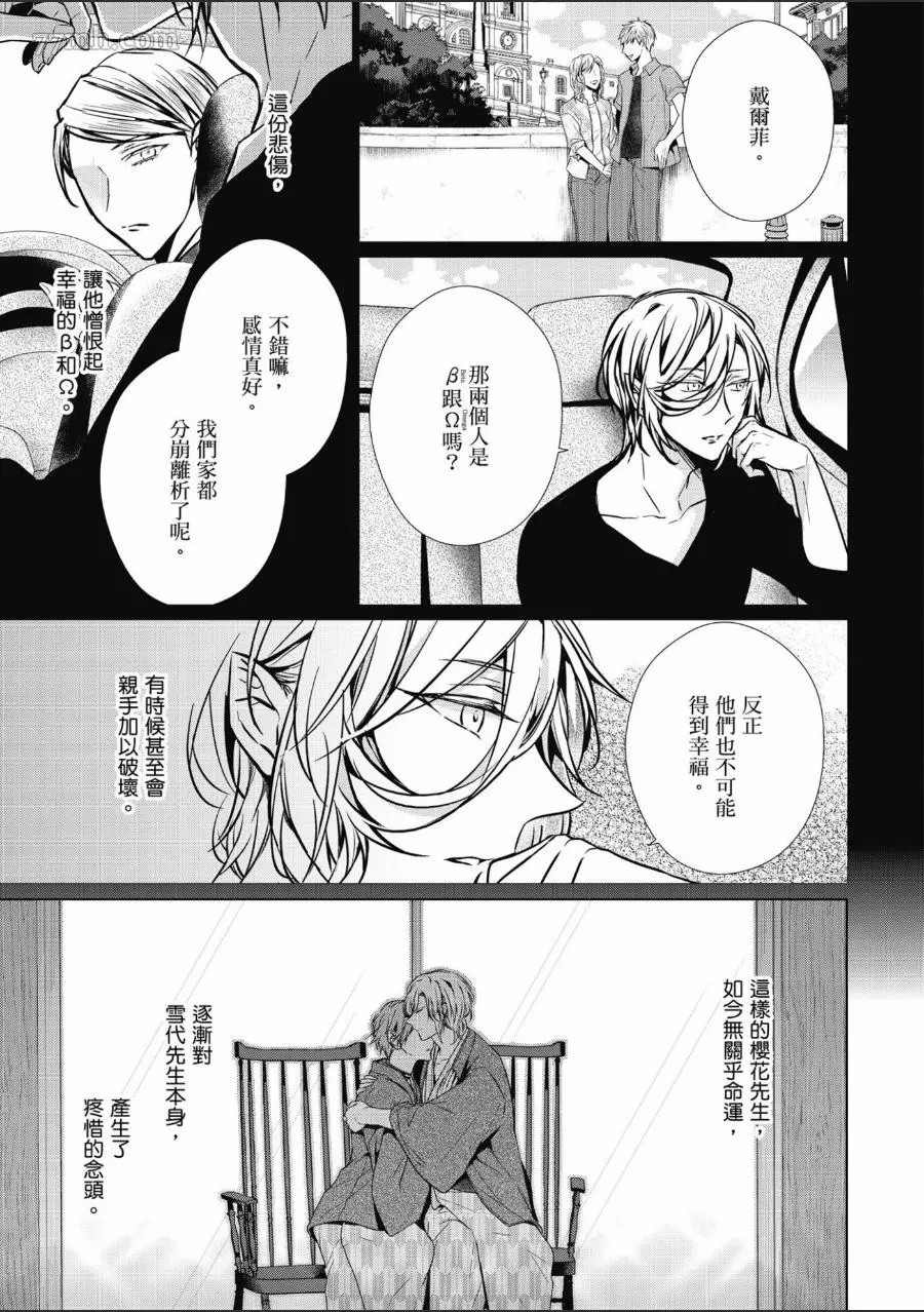 《菁英Ω的纵情之夜 sideΩ》漫画最新章节第1卷免费下拉式在线观看章节第【102】张图片