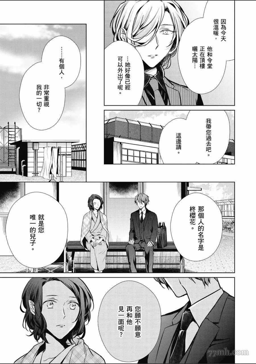 《菁英Ω的纵情之夜 sideΩ》漫画最新章节第1卷免费下拉式在线观看章节第【18】张图片