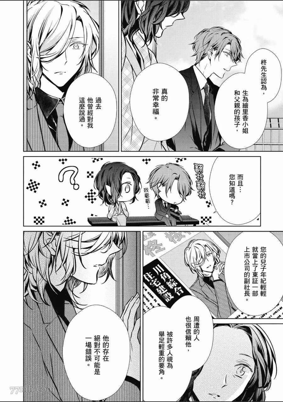 《菁英Ω的纵情之夜 sideΩ》漫画最新章节第1卷免费下拉式在线观看章节第【23】张图片