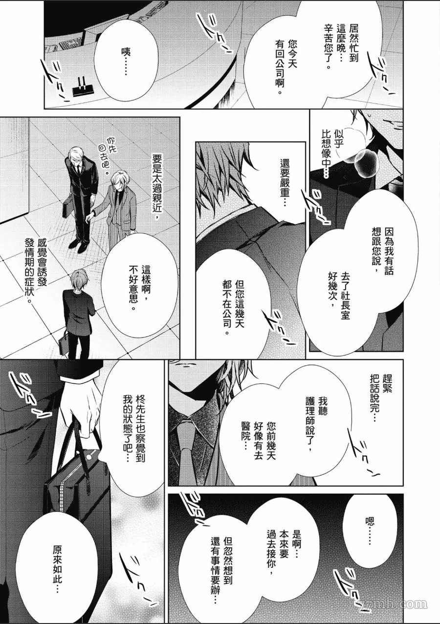 《菁英Ω的纵情之夜 sideΩ》漫画最新章节第1卷免费下拉式在线观看章节第【40】张图片