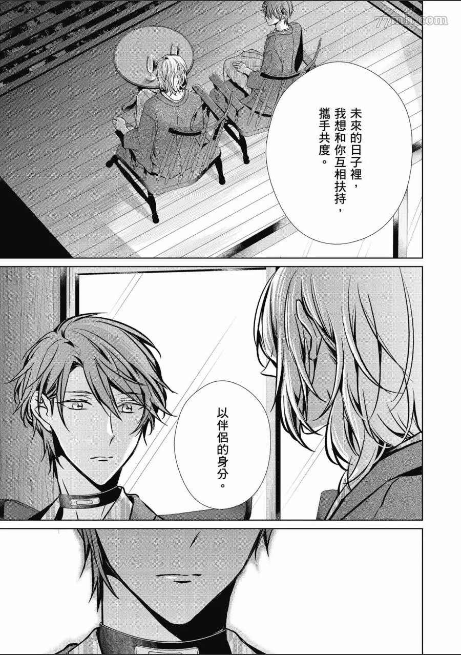 《菁英Ω的纵情之夜 sideΩ》漫画最新章节第1卷免费下拉式在线观看章节第【98】张图片