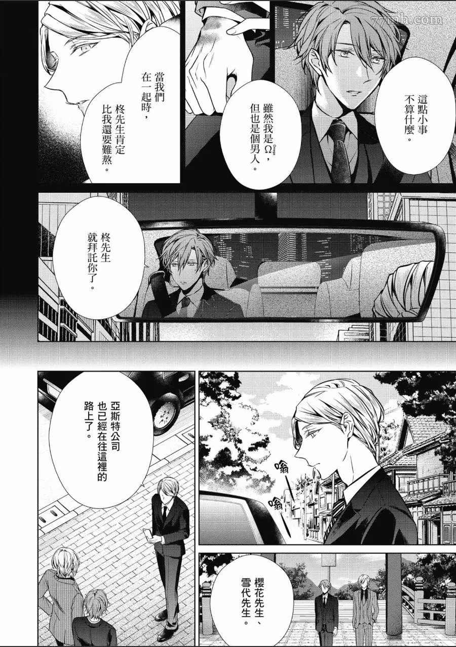 《菁英Ω的纵情之夜 sideΩ》漫画最新章节第1卷免费下拉式在线观看章节第【71】张图片