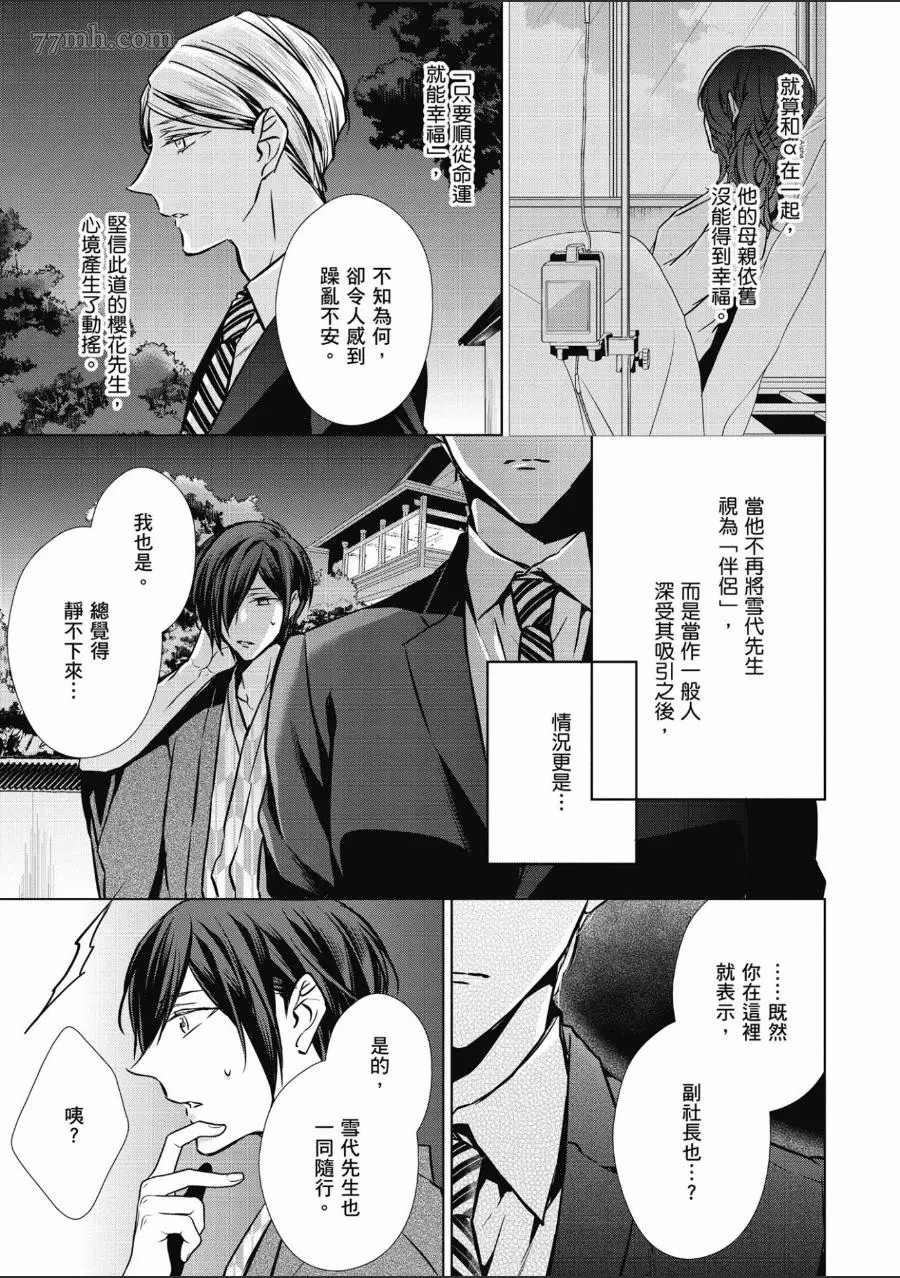 《菁英Ω的纵情之夜 sideΩ》漫画最新章节第1卷免费下拉式在线观看章节第【96】张图片