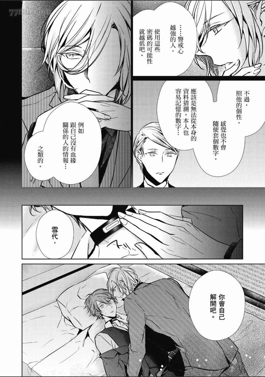 《菁英Ω的纵情之夜 sideΩ》漫画最新章节第1卷免费下拉式在线观看章节第【87】张图片