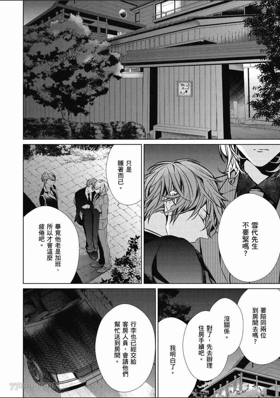 《菁英Ω的纵情之夜 sideΩ》漫画最新章节第1卷免费下拉式在线观看章节第【77】张图片