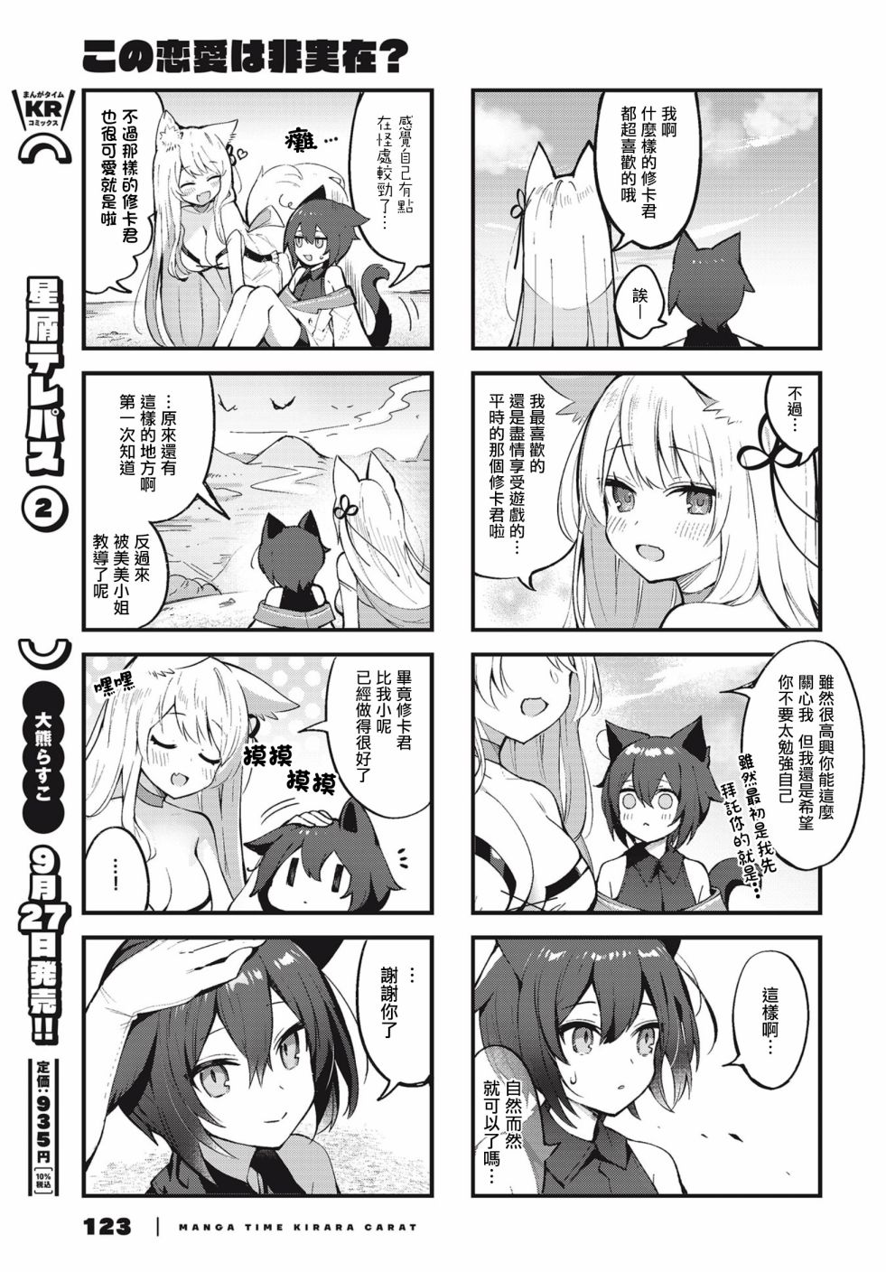 《这场恋爱不真实？》漫画最新章节第3话免费下拉式在线观看章节第【7】张图片