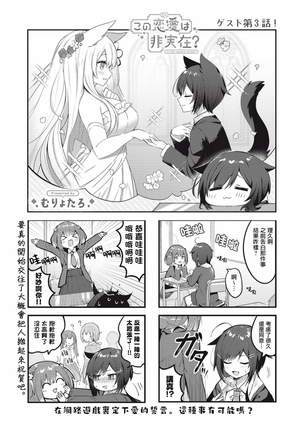 《这场恋爱不真实？》漫画最新章节第3话免费下拉式在线观看章节第【1】张图片