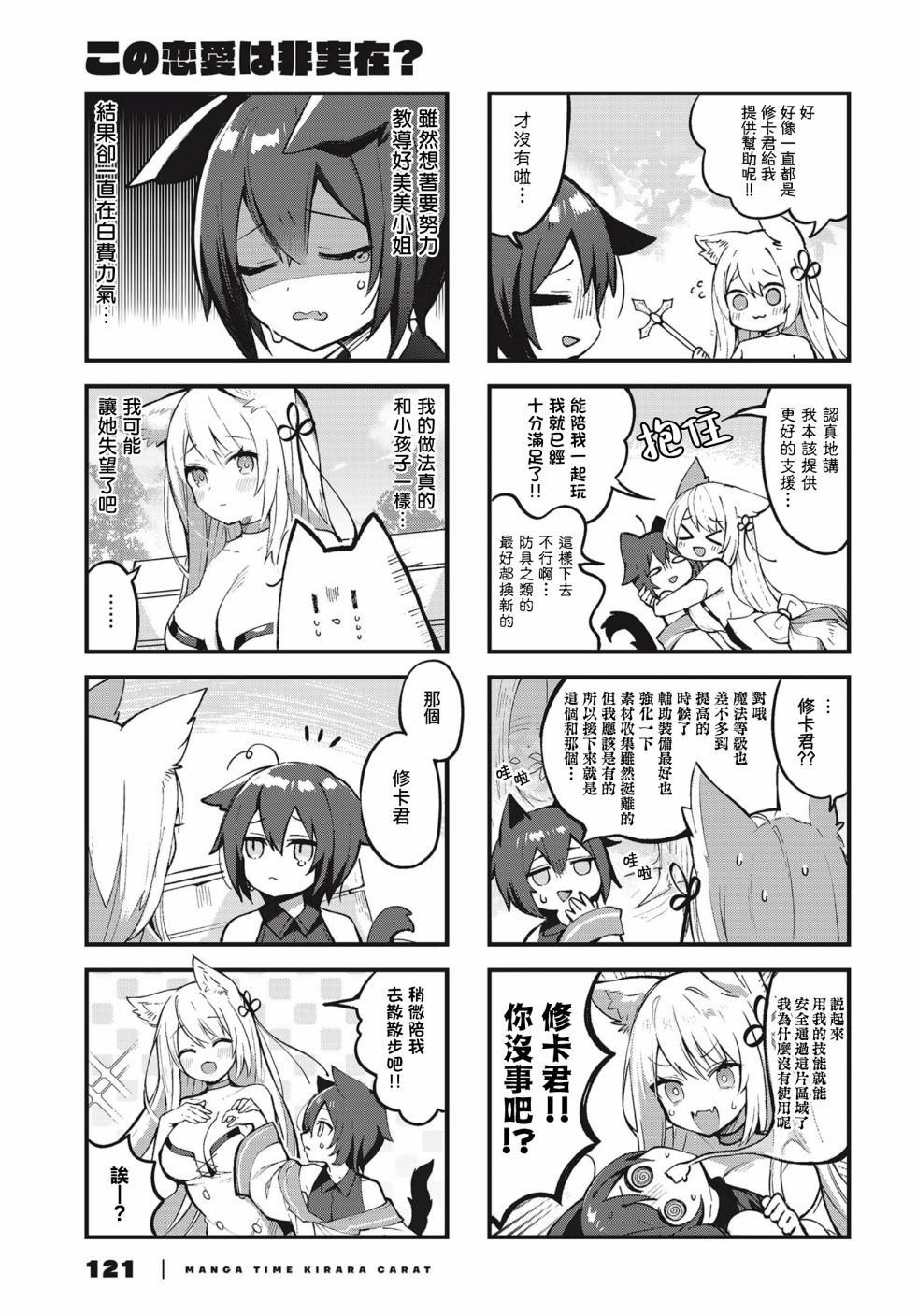 《这场恋爱不真实？》漫画最新章节第3话免费下拉式在线观看章节第【5】张图片