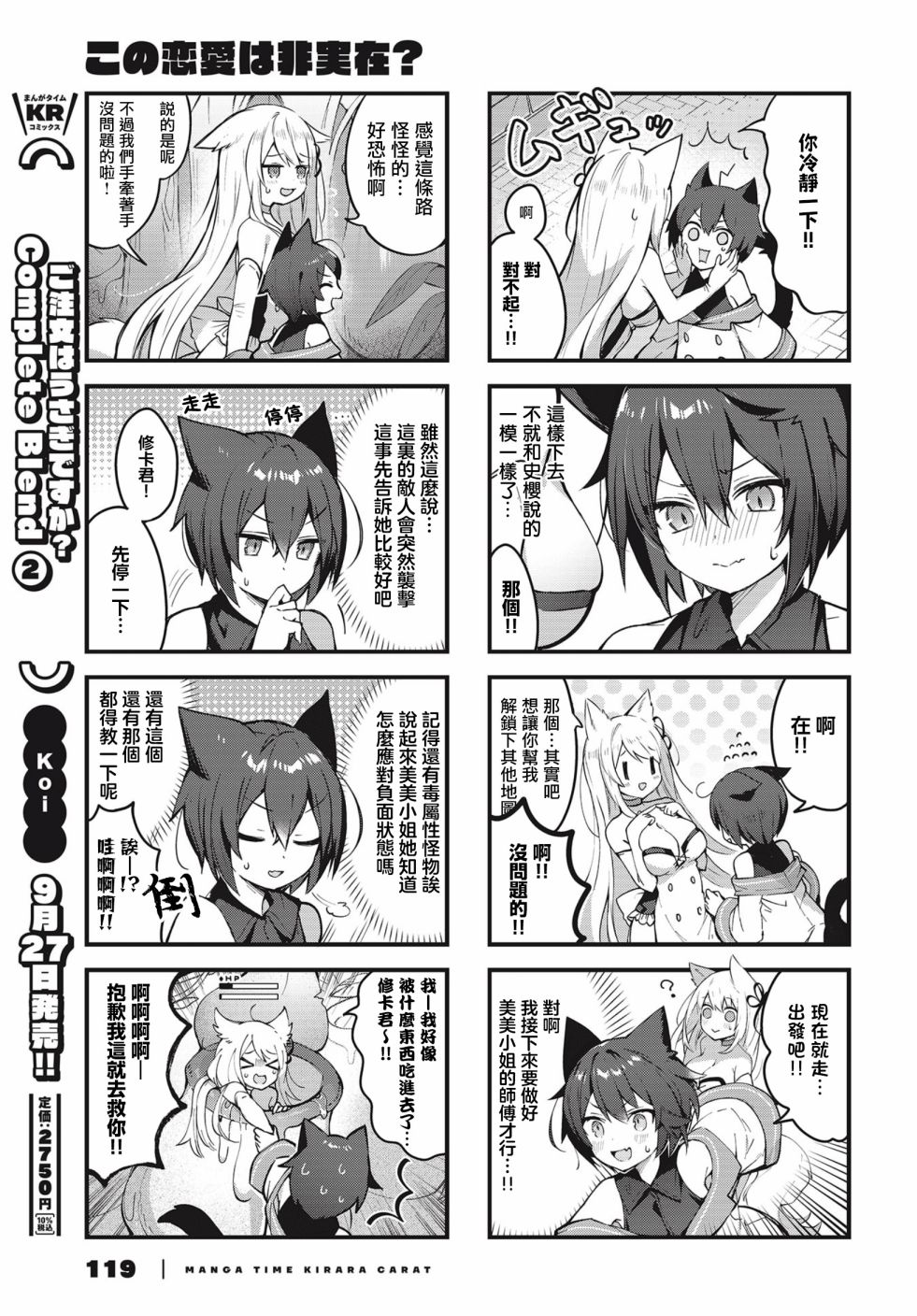 《这场恋爱不真实？》漫画最新章节第3话免费下拉式在线观看章节第【3】张图片