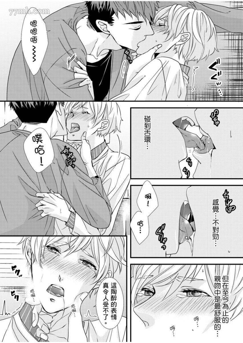 《因为学长的舌环站起来了》漫画最新章节第2话免费下拉式在线观看章节第【20】张图片