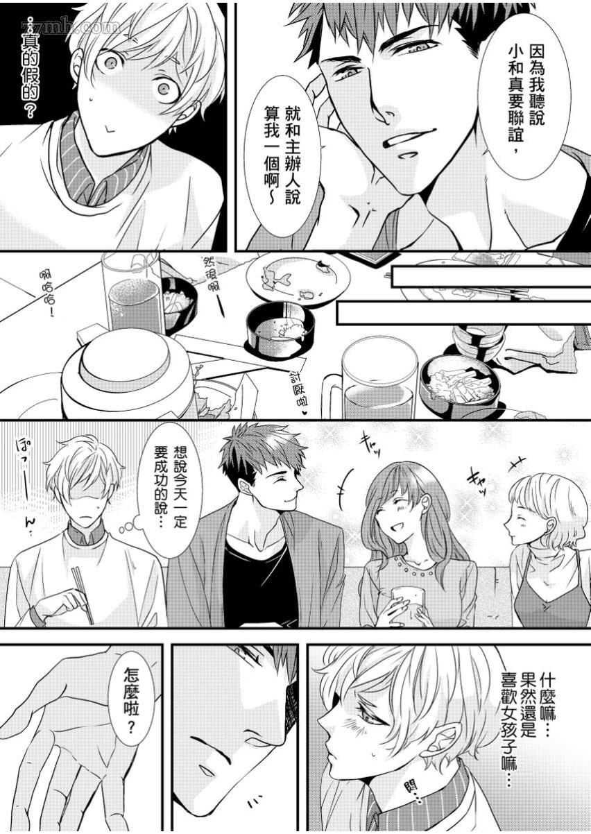 《因为学长的舌环站起来了》漫画最新章节第2话免费下拉式在线观看章节第【13】张图片