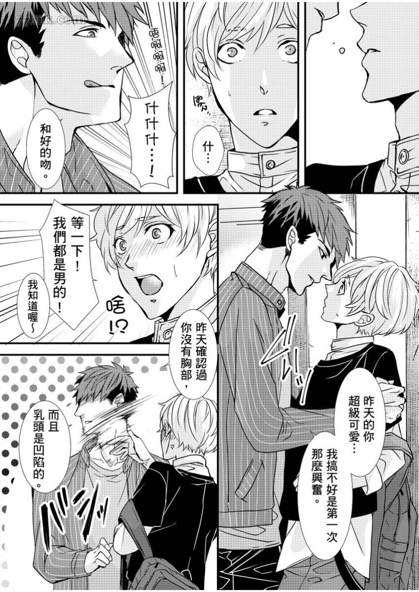 《因为学长的舌环站起来了》漫画最新章节第2话免费下拉式在线观看章节第【8】张图片