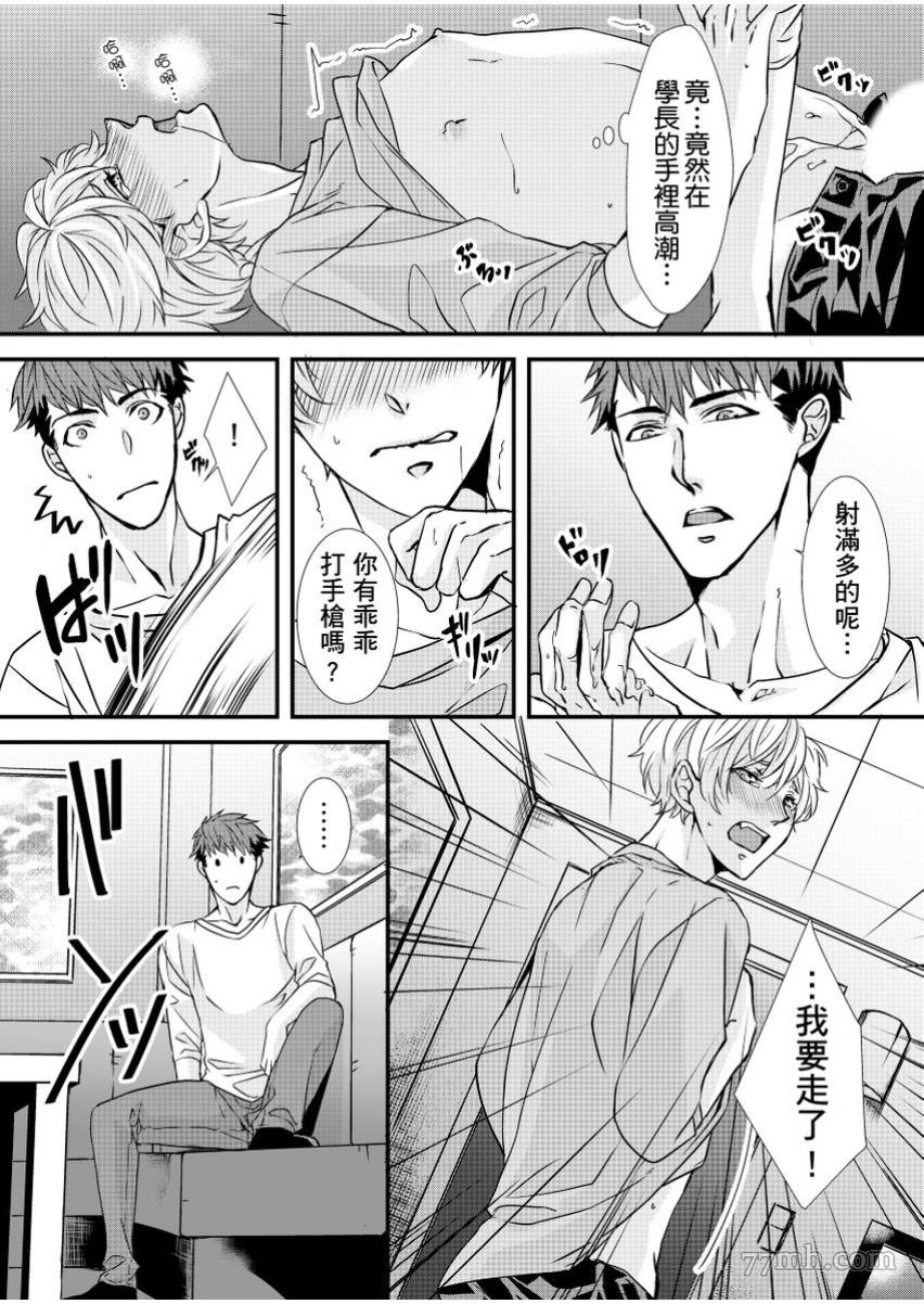 《因为学长的舌环站起来了》漫画最新章节第2话免费下拉式在线观看章节第【4】张图片