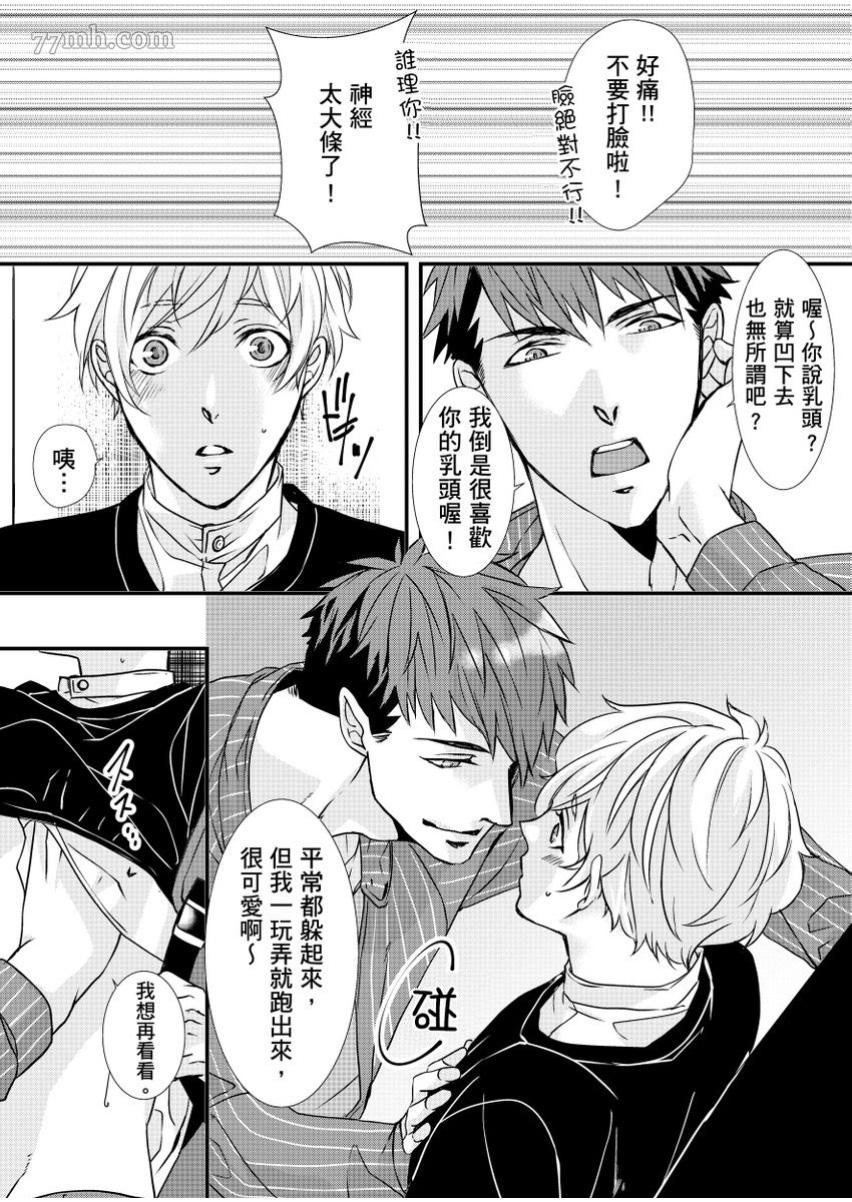 《因为学长的舌环站起来了》漫画最新章节第2话免费下拉式在线观看章节第【9】张图片