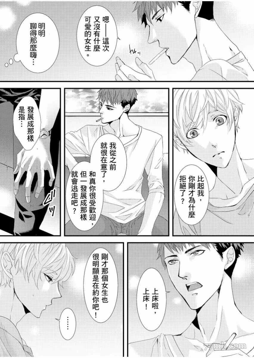 《因为学长的舌环站起来了》漫画最新章节第1话免费下拉式在线观看章节第【10】张图片