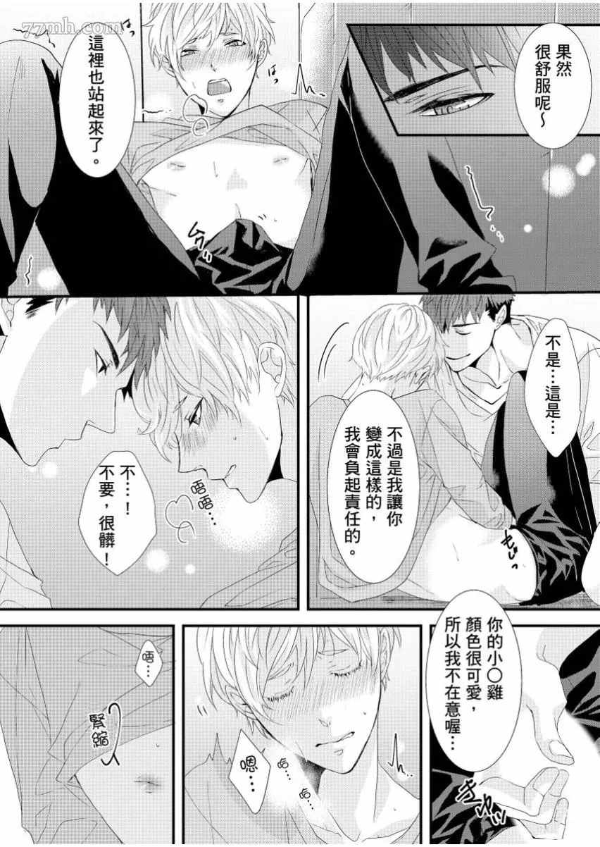 《因为学长的舌环站起来了》漫画最新章节第1话免费下拉式在线观看章节第【23】张图片