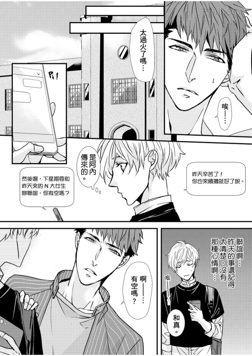 《因为学长的舌环站起来了》漫画最新章节第2话免费下拉式在线观看章节第【5】张图片