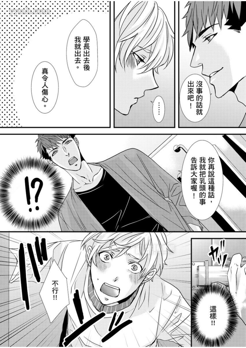 《因为学长的舌环站起来了》漫画最新章节第2话免费下拉式在线观看章节第【17】张图片