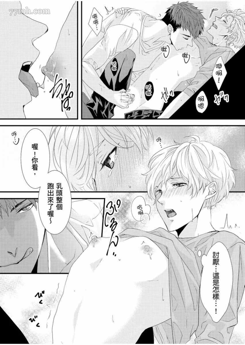 《因为学长的舌环站起来了》漫画最新章节第1话免费下拉式在线观看章节第【25】张图片