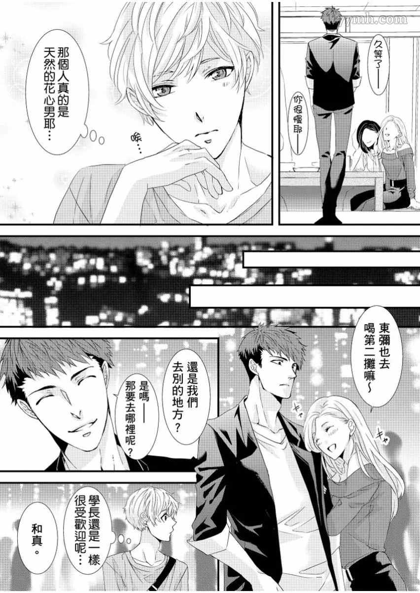 《因为学长的舌环站起来了》漫画最新章节第1话免费下拉式在线观看章节第【5】张图片