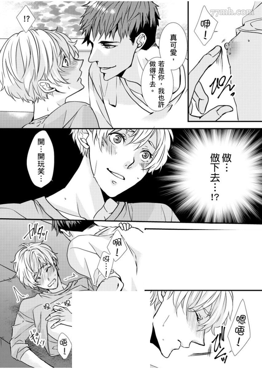 《因为学长的舌环站起来了》漫画最新章节第2话免费下拉式在线观看章节第【2】张图片